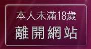 本人未滿18歲，離開滑鼠連點程式下載